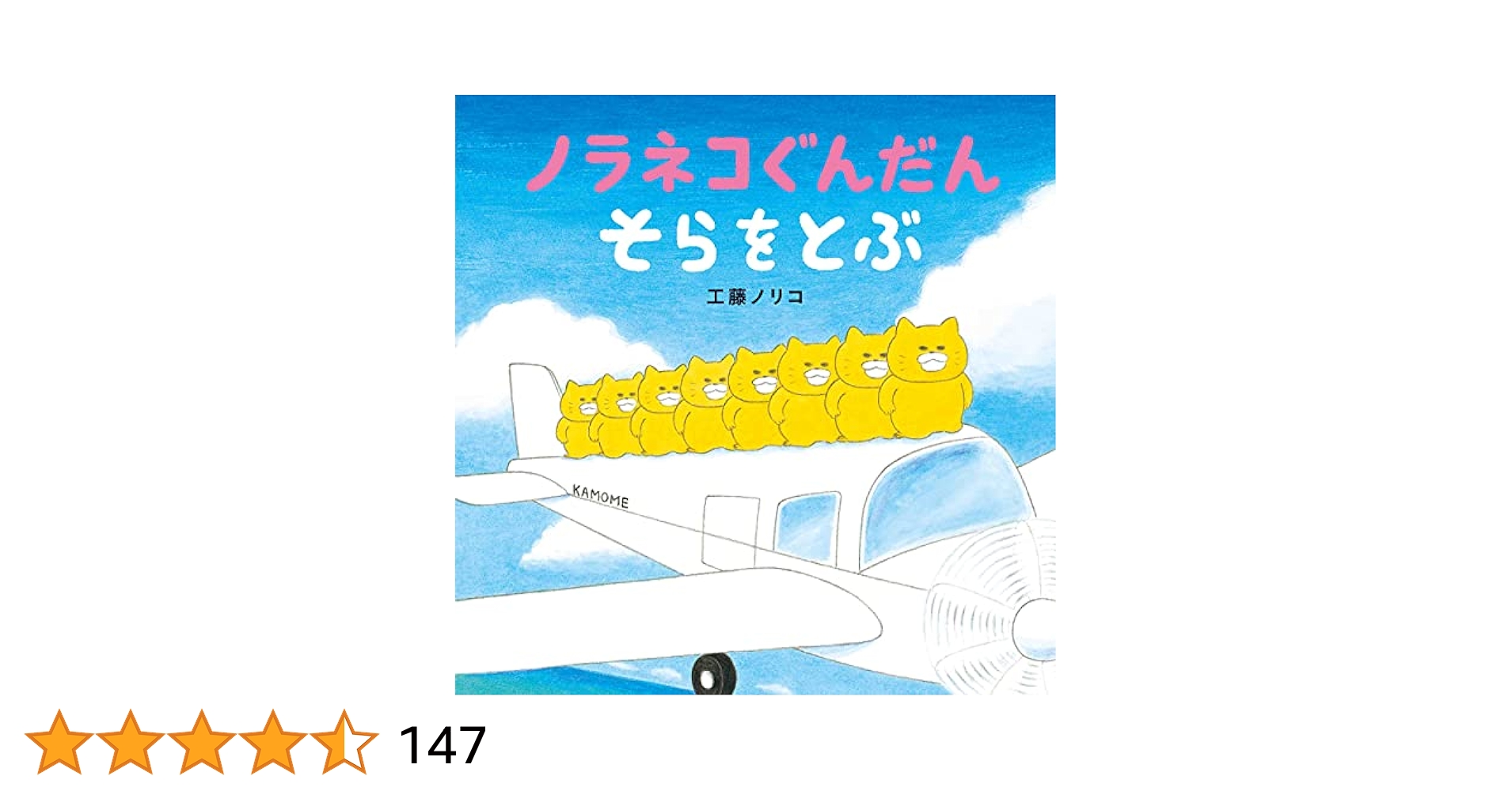 匿名配送　美品　ノラネコぐんだん そらをとぶ ノラネコぐんだん】ミニトート（そらをとぶ）